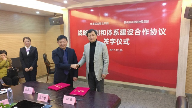 北京QY球友会官网集团与黄山振邦金控集团牵手战略合作