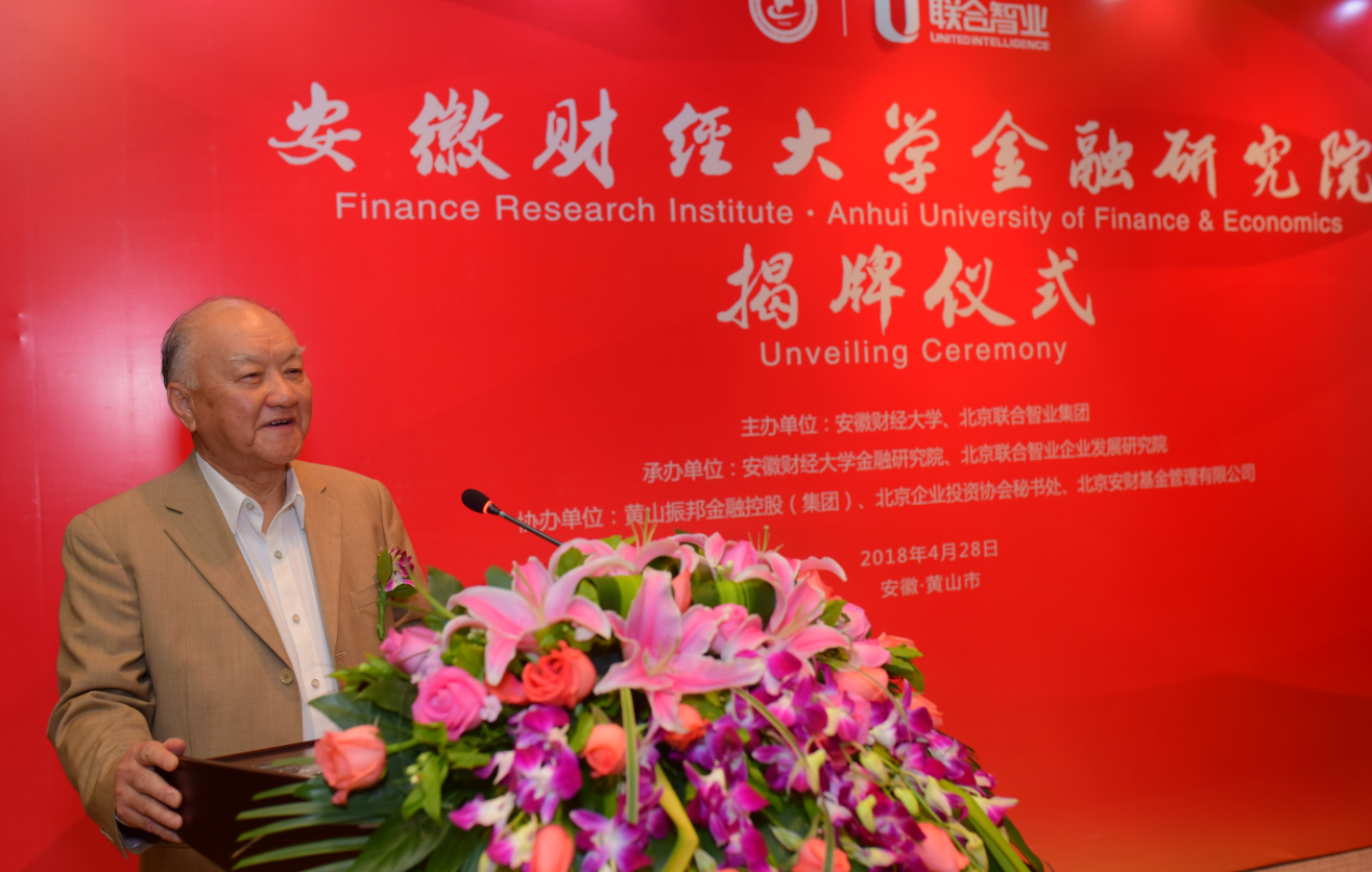 上海社会科学院世界经济研究所原所长 伍贻康研究员