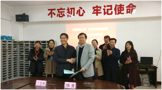 北京QY球友会官网集团与安徽财经大学签约 共同成立安徽财经大学金融研究院并确定举办安财(黄山)国际金融论坛